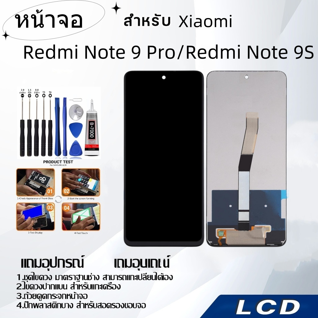 หน้าจอ Xiaomi Redmi Note 9 Pro/Note 9S,LCD for Xiaomi Redmi Note 9 Pro/Note 9S,อะไหล่หน้าจอ จอชุดพร้อมทัสกรีน เรดมี่