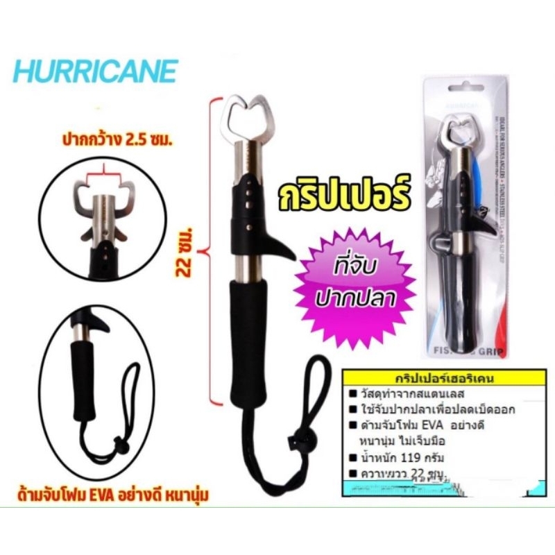 กริปเปอร์ Gripper ที่จับปากปลา สแตนเลสอย่างดี มีแบบชั่งน้ำหนักได้ ครีมจับปากปลา