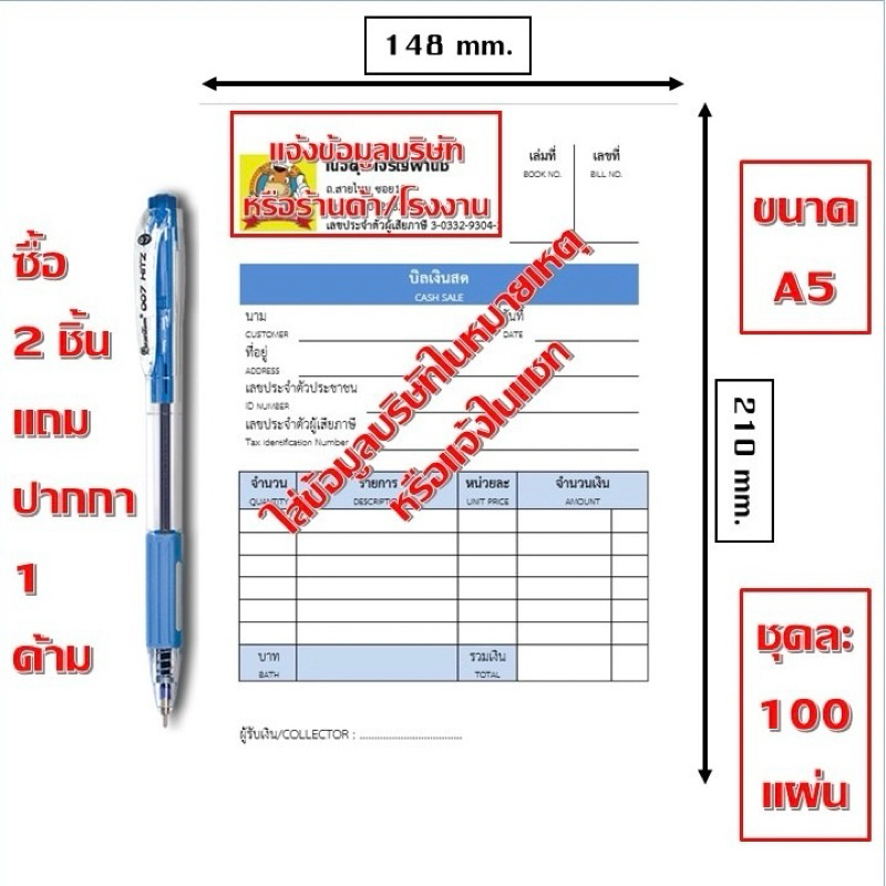 บิลเงินสด ใบเสร็จรับเงิน/ใบกำกับภาษี ชุดละ 100 แผ่น นำมาคำนวณภาษีได้(สั่งแล้วโปรดส่งข้อมูลทางแชท)