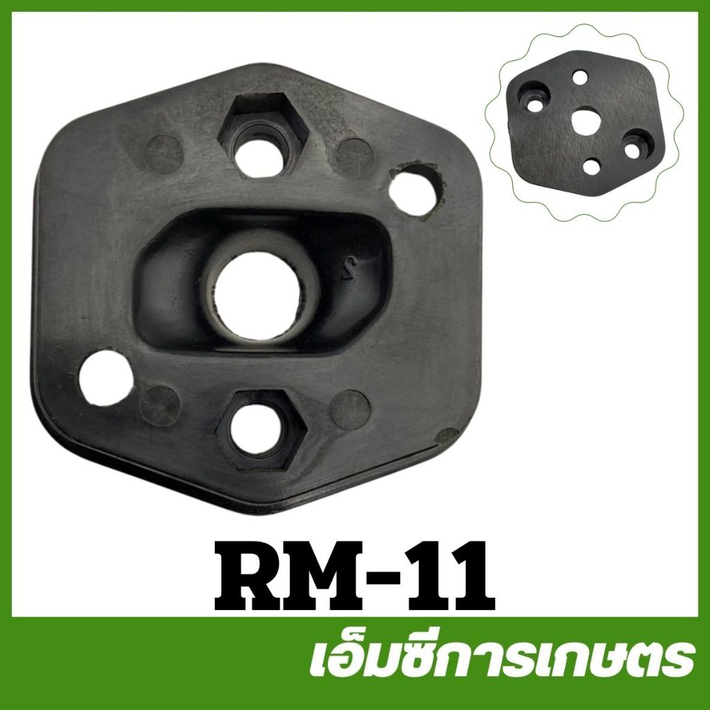 RM-11 คอคาร์บู RM411 เครื่องตัดหญ้า