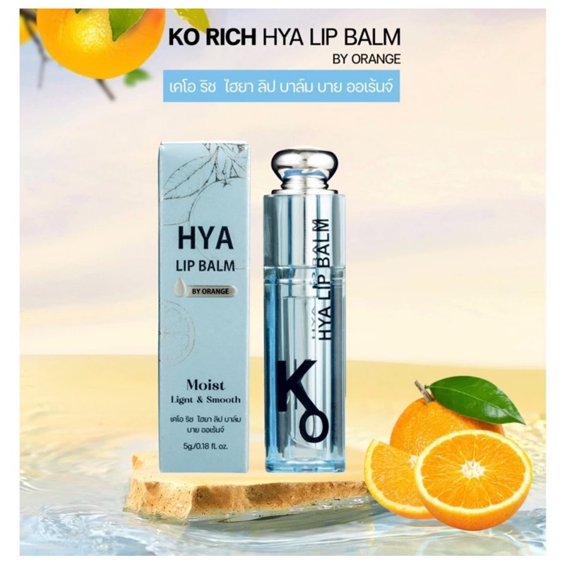 ลิปหิมะ ฟ้า(สีส้ม) เคโอริช HYA LIP BALM Korich