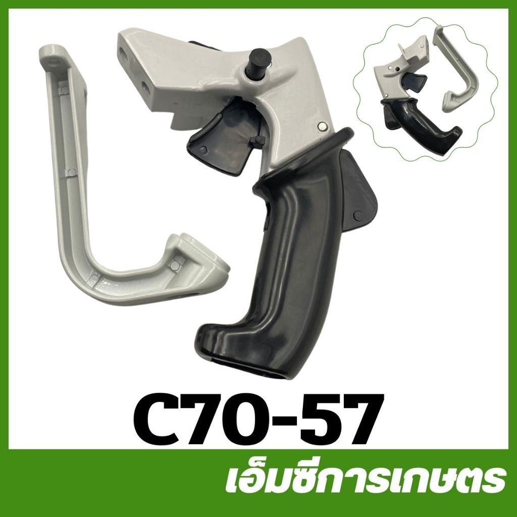 C70-57 / CRT070-49 ชุดมือหลัง MS070 เครื่องเลื่อยไม้ เลื่อยยนต์