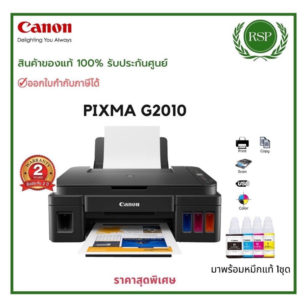 Printer Canon G3010 Pixma Print Copy Scan WI-FI หมึกแท้ ประกันศูนย์