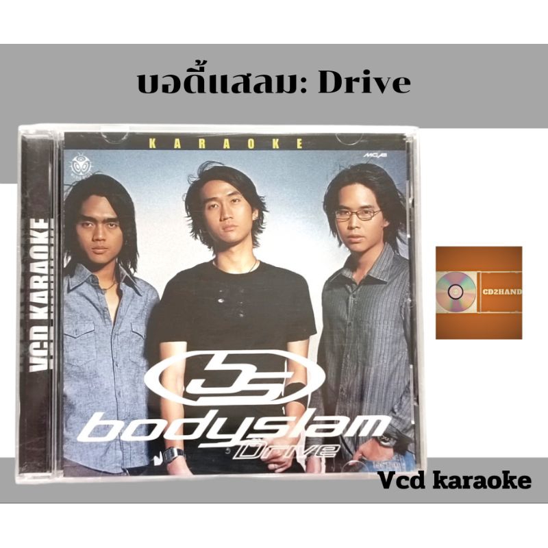 วีซีดีเพลงคาราโอแกะ vcd karaoke รวมเพลงฮิต วง BodySlam บอดี้แสลม อัลบั้ม Drive  ค่าย Music bugs