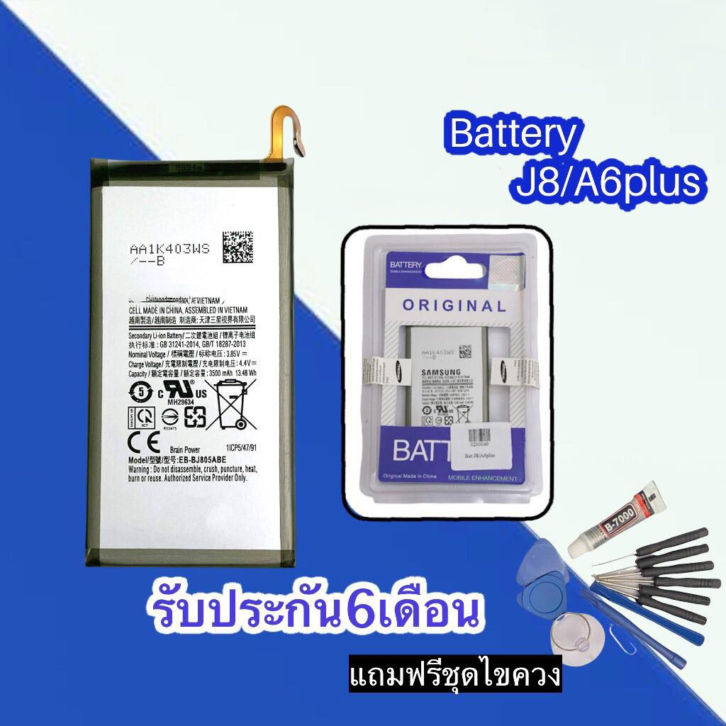 แบตJ8 แบตA6plus Battery J8 A6plus แบตโทรศัพท์มือถือ  เจ8   เอ6พลัส **​รับประกัน ​6 ​เดือน** แถมฟรีชุ