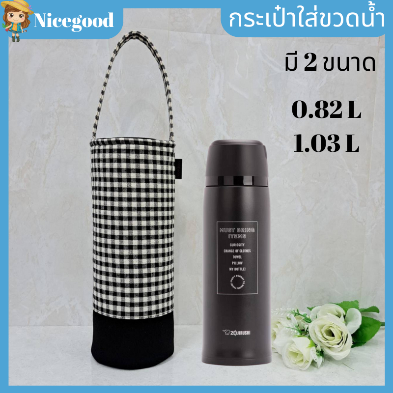 Nicegood กระเป๋าใส่ขววดน้ำขนาด0.82 1.03 คุณภาพดี สวย ทนทาน
