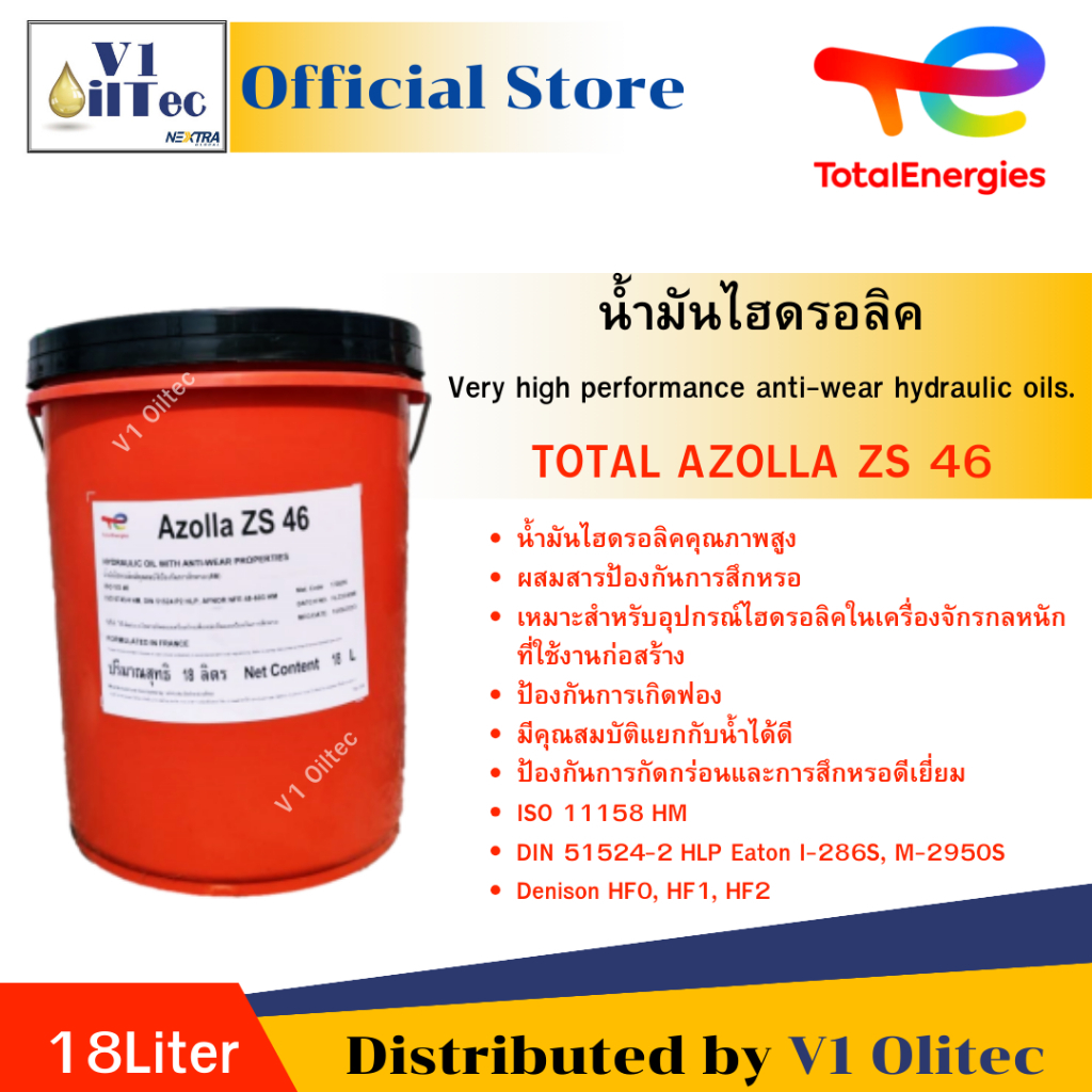 TOTAL น้ำมันไฮดรอลิค AZOLLA ZS 46 (18 ลิตร)