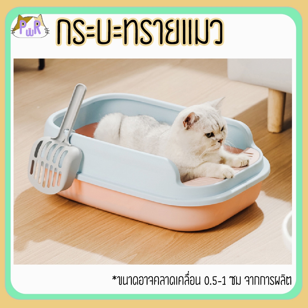 กระบะทรายแมว แถมที่ตัก cat litter box[2114]
