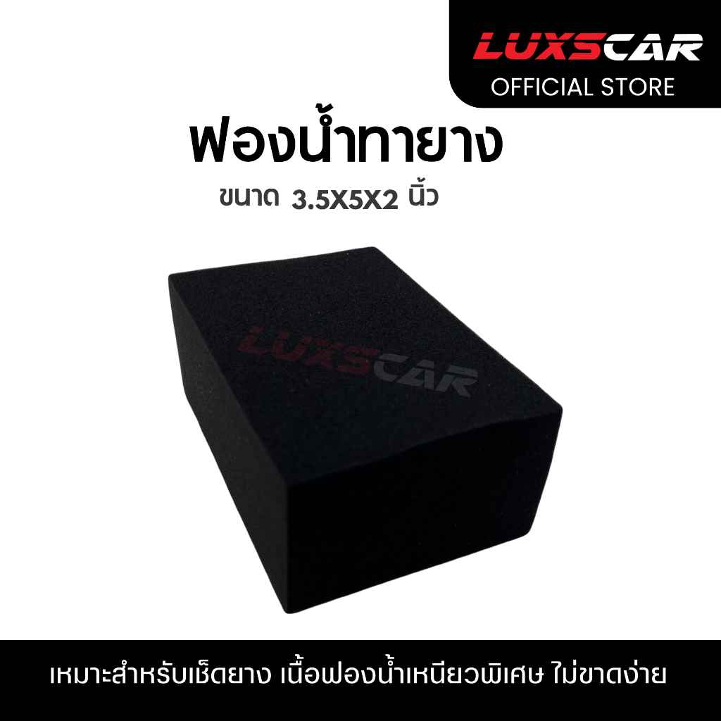 ฟองน้ำทาล้อ เหนียวพิเศษ หนาทน อย่างดี เกรดพรีเมียม ฟองน้ำทายางดำ สีดำเหนียว พร้อมส่ง!