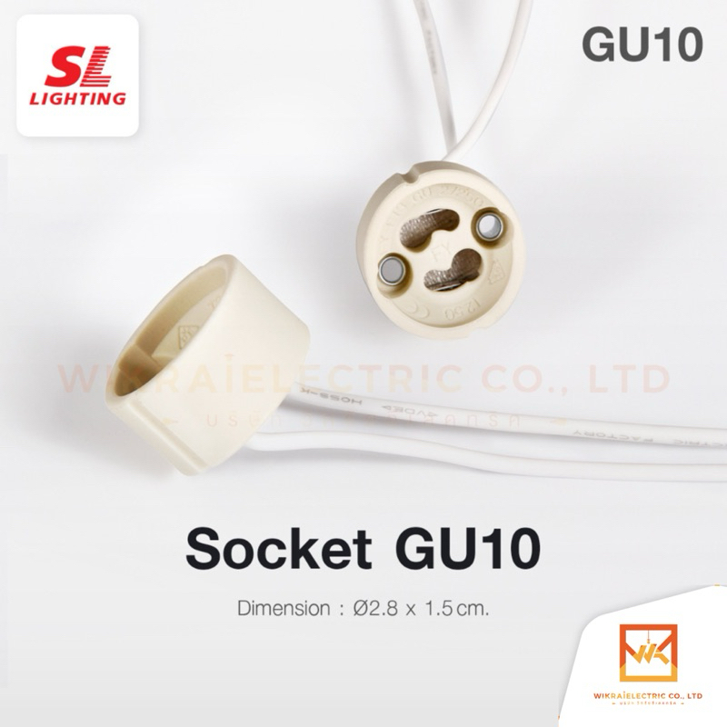 SL LIGHTING Socket ขั้วหลอดGU10 รุ่น SL-6-SOCKET-GU10