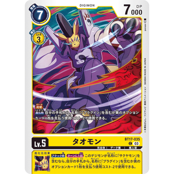 BT17-035 Taomon C Yellow Digimon Card การ์ดดิจิม่อน เหลือง ดิจิม่อนการ์ด