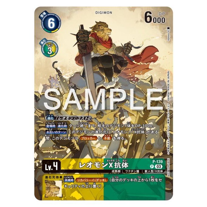 P-139 Leomon (X Antibody) Promo yellow green Digimon Card การ์ดดิจิม่อน เหลือง เขียว ดิจิม่อนการ์ด