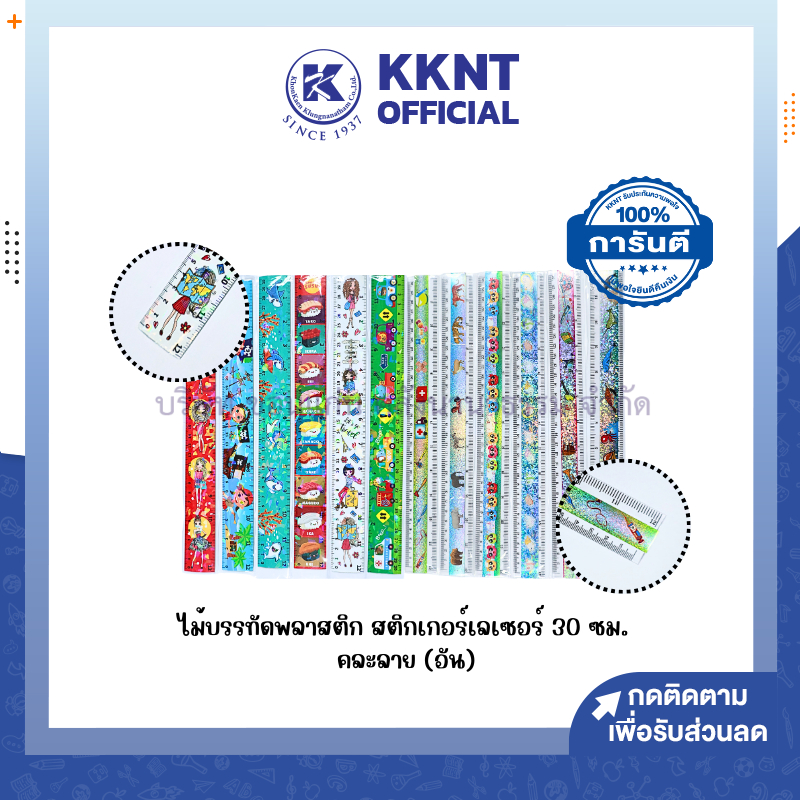 💙KKNT | Pencom ไม้บรรทัดพลาสติก 6นิ้ว 15ซม. ลายแฟนซี การ์ตูน คละลาย (ราคา/อัน)