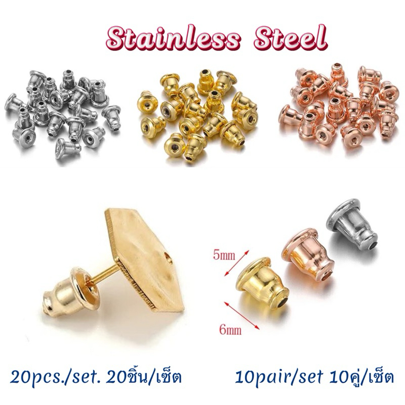 LH40 แป้นต่างหูสแตนเลสแท้ 10คู่/เซ็ต