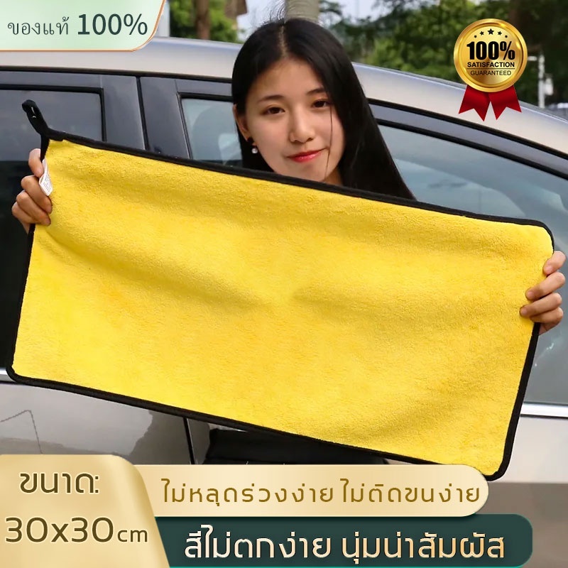จัดส่งจากกทม ซื้อ 1 แถม 1 หนาพิเศษ ผ้าเช็ดรถไมโคร(30x30cm)