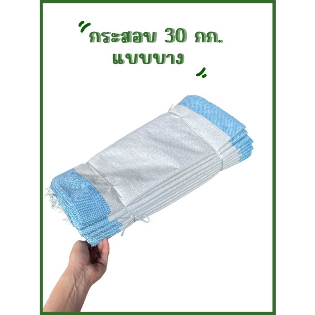 กระสอบใหม่สุ่มสีขนาด 20x36 นิ้ว บรรจุ 30กิโลกรัมแพ็คละ 50ใบ