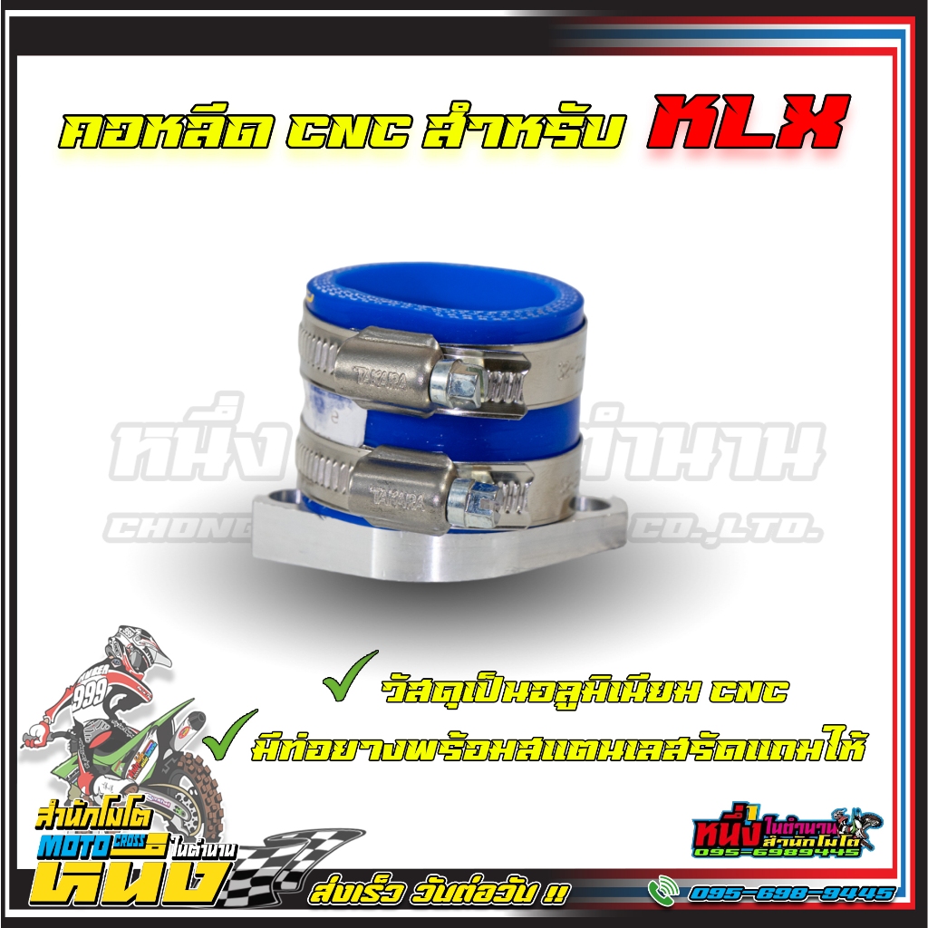 คอหลีด KLX125,KLX140,KLX150,DTK ใส่เรือนCBR150i