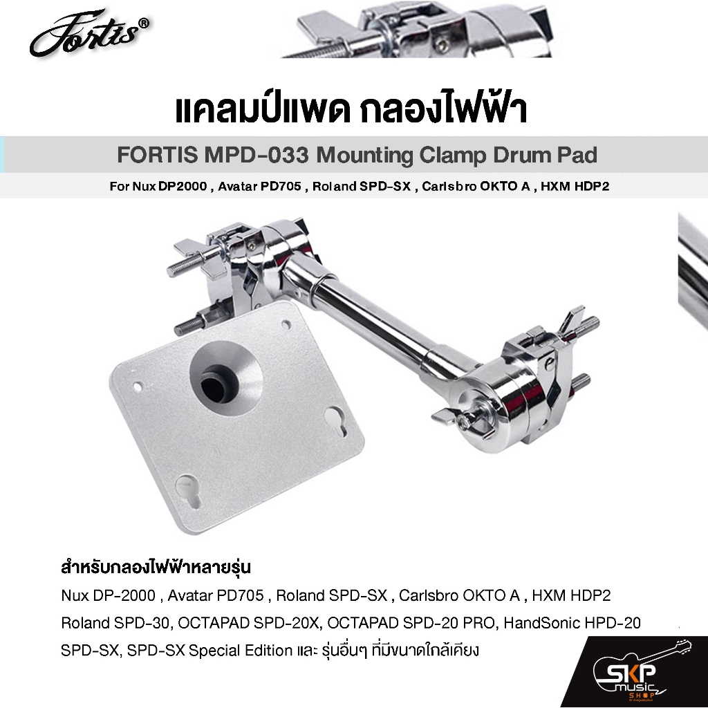 แคลมป์แพด กลองไฟฟ้า FORTIS MPD-033 Mounting Clamp Drum Pad For Nux DP2000 , Avatar PD705 , Roland SPD-SX , Carlsbro OKTO