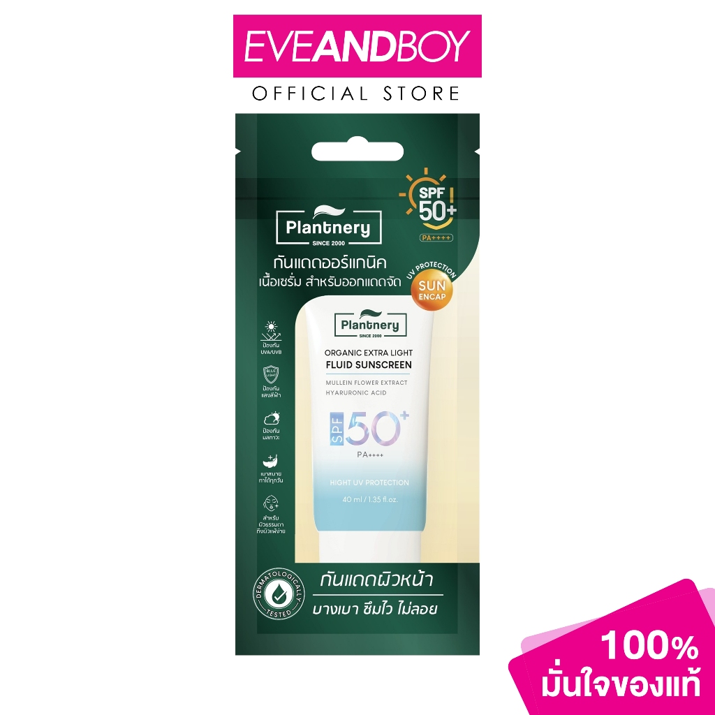 PLANTNERY Organic Extra Light Fluid Sunscreen SPF50+ PA++++ ปริมาณ 40 ml. แพลนท์เนอรี่ ครีมกันแดดเนื้อเซรั่มฟลูอิด