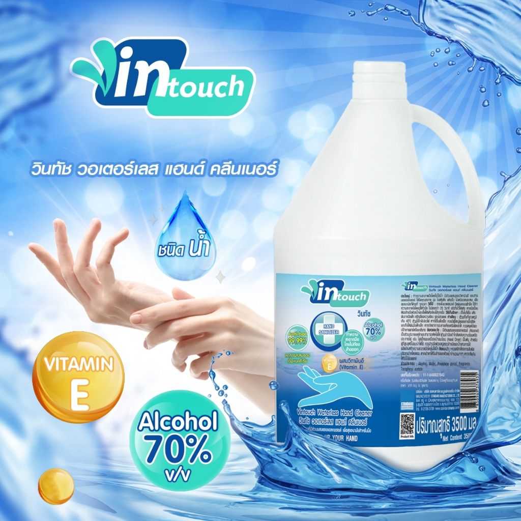 Vintouch Waterless Hand Cleaner ผลิตภัณฑ์ทำความสะอาดมือโดยไม่ต้องล้างออก