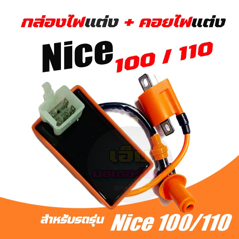 กล่องCDI Honda Nice100 Nice110  nice100 nice110 ไนท์110 กล่องnice110 กล่องไฟไนท์ กล่องควบคุมไฟ ไนท์1