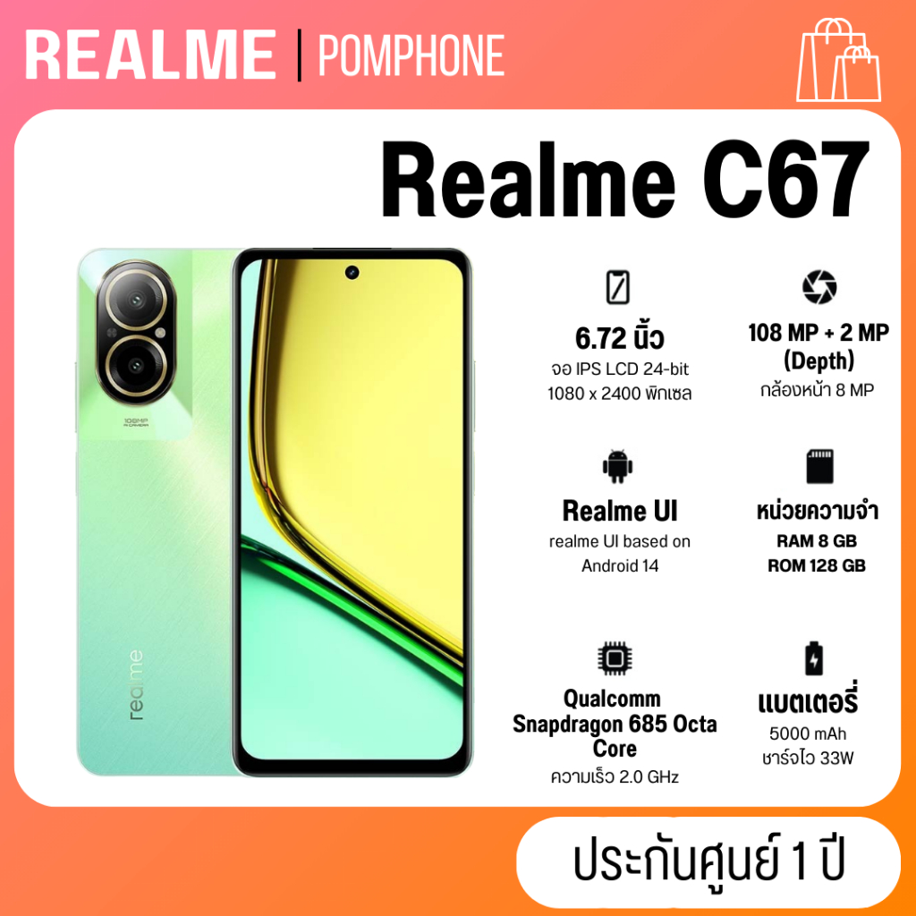 Realme C67 8GB + 128GB หน้าจอ 6.72inch แบตเตอรี่ 5000mAh 33W🔋ประกันศูนย์ 1 ปี เครื่องแท้ 💯💯