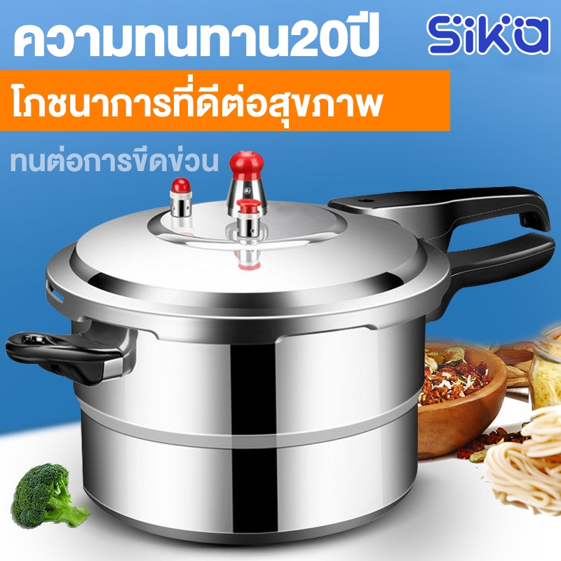 Sika หม้อแรงดันสูง หม้อต้มแรงดัน pressure cooker หม้อแรงดัน หม้อต้มแรงดันสูง หม้อต้มความดันไอน้ำสูง หม้อตุ๋นแรงดัน  หม้