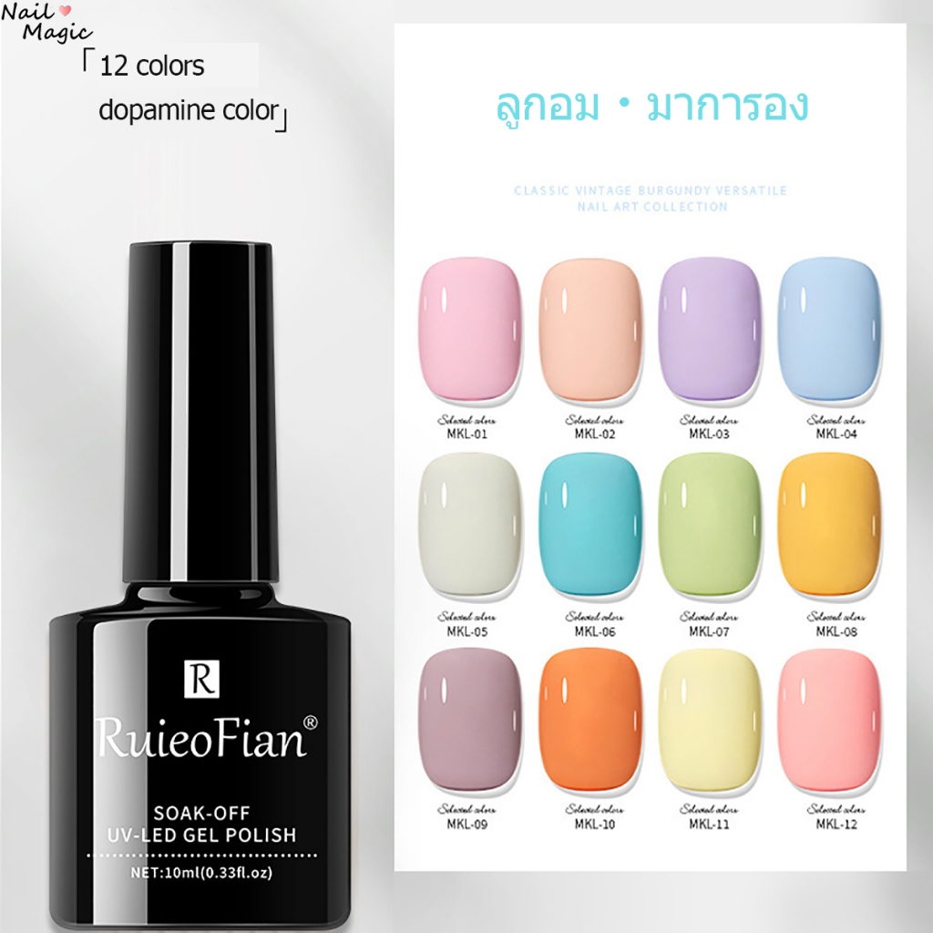 Nail.Magic สีเจลทําเล็บ ยาทาเล็บเจล 12สี ชุดทาเล็บเจล 7.3 มล DIY สีทําเล็บเจล New UV Gel Polish สีเจลเล็บ พร้อมส่งจากไทย
