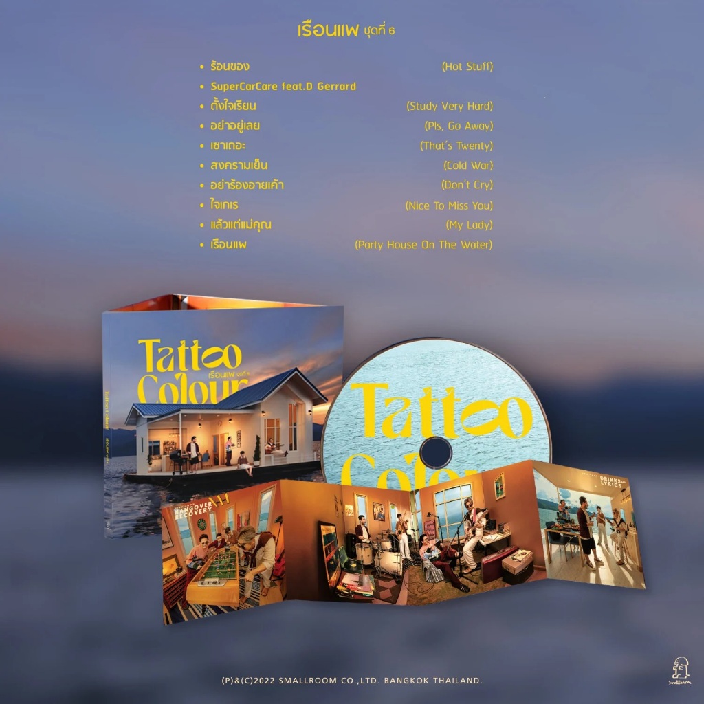 CD : เรือนแพ ชุดที่ 6 | Tattoo Colour