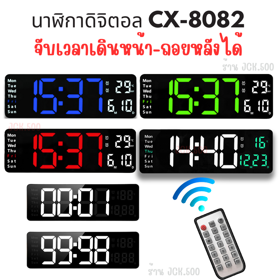 นาฬิกาจับเวลา DS6630/6640 หน้าจอ LED Digital พร้อมรีโมทคอนโทรล จับเวลาเดินหน้า-ถอยหลังได้ มีหลายแสงให้เลือก