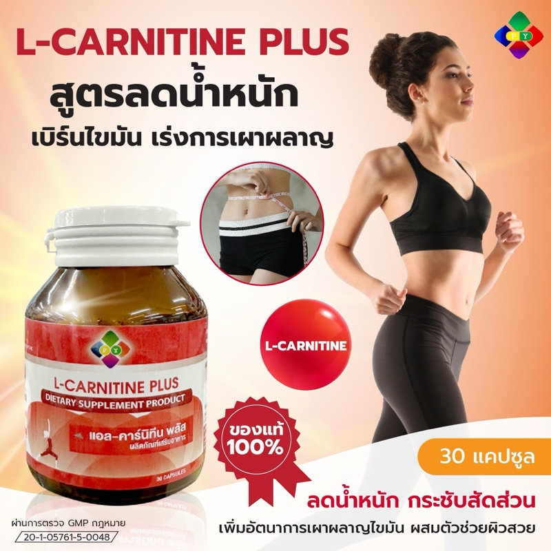 แอลคาร์นิทีนกลูต้าไธโอน สารสกัดพริก พริกไทยดำ ส้มแขก เพิ่มการเผาผลาญไขมัน และแป้ง 30 แคปซู