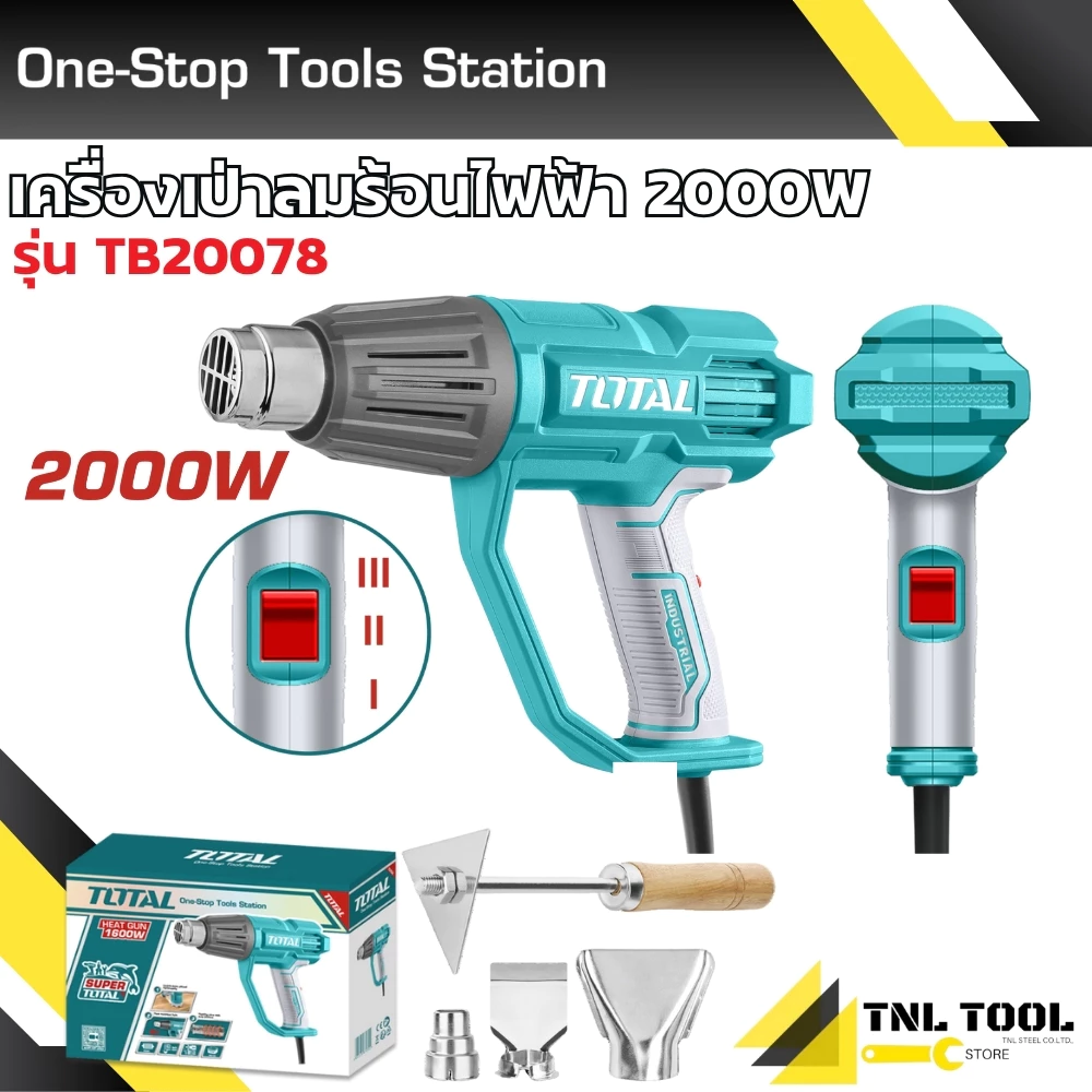 เครื่องเป่าลมร้อน / ปืนเป่าลมร้อน 2000W ( TB20078 / TB2006 / TB20056 / TB20045 / TB200365 / TB20036 ) TOTAL
