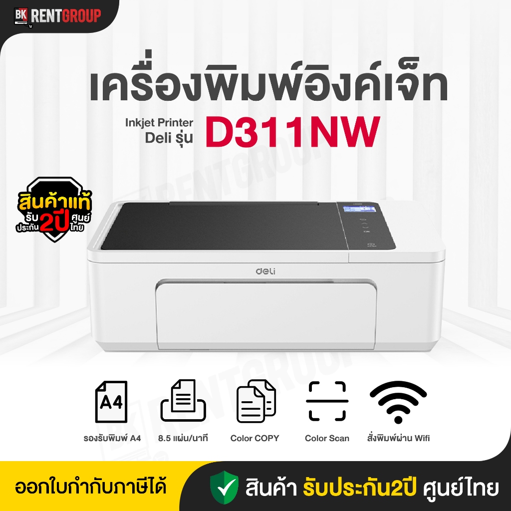 DELI D311NW เครื่องพิมพ์อิงค์เจ็ท All in One [WIFI] Inkjet Printer