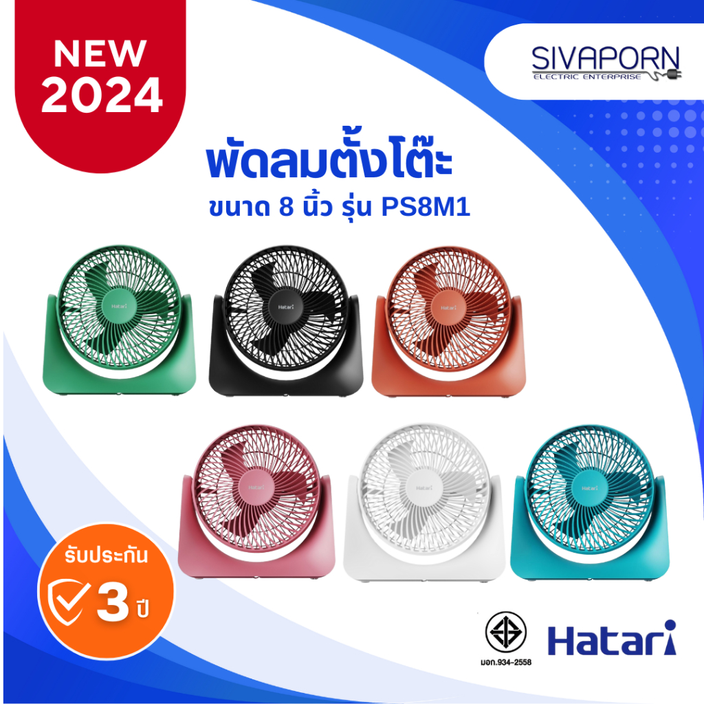HATARI พัดลมตั้งโต๊ะ แบบเสียบปลั๊ก Cyclone Max ขนาด 8 นิ้ว รุ่น PS8M1
