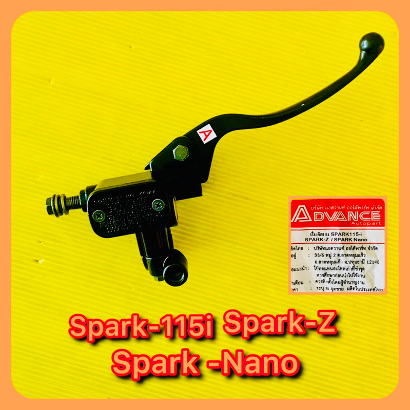 ปั้มดิสก์เบรคบน Spark-115i,Finn,Spark-Z,Spark-Nano : Advance