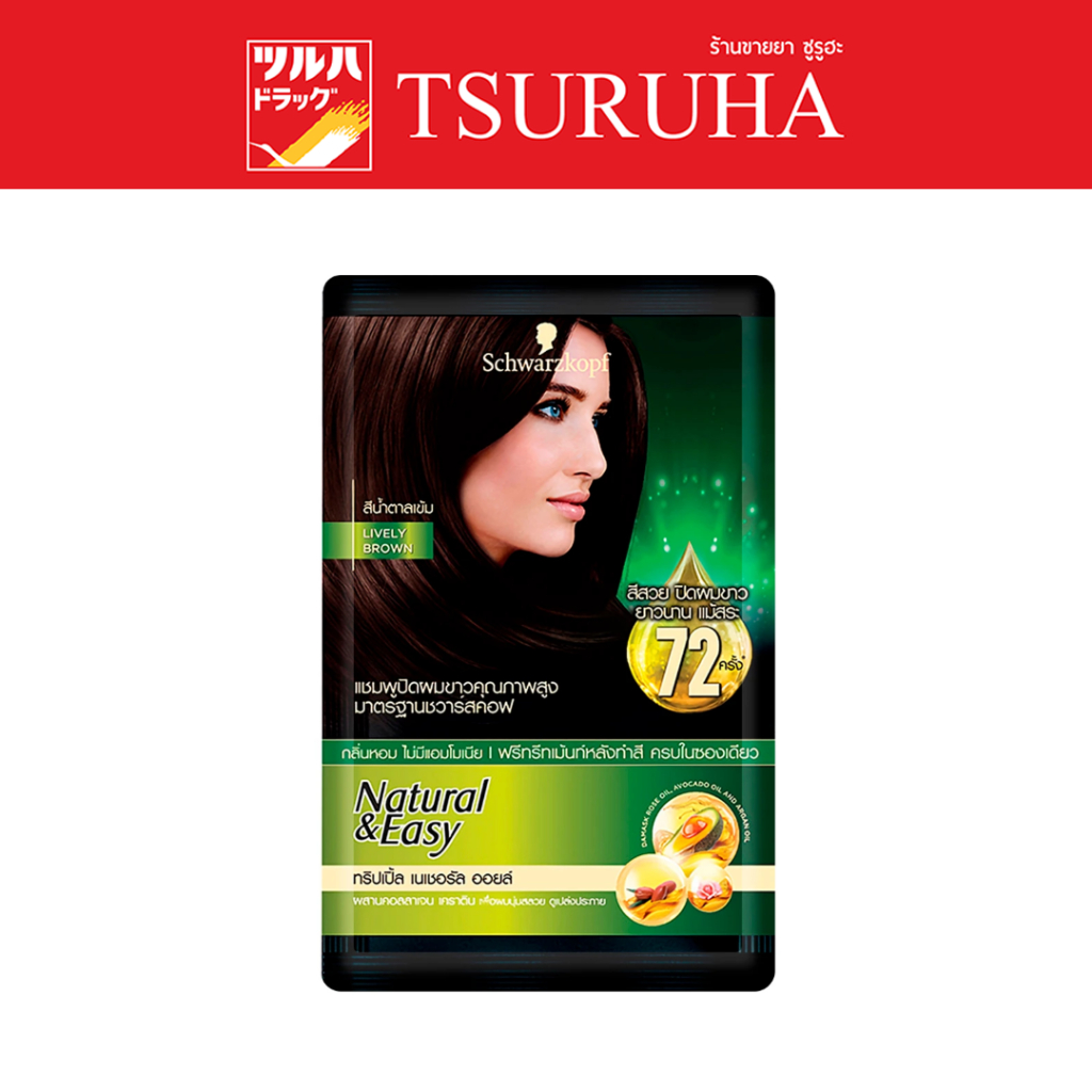เนเชอรัลแอนด์อีซี่ แฮร์คัลเลอร์แชมพู สีน้ำตาลเข้ม/Natural & Easy Hair Color Shampoo Lively Brown