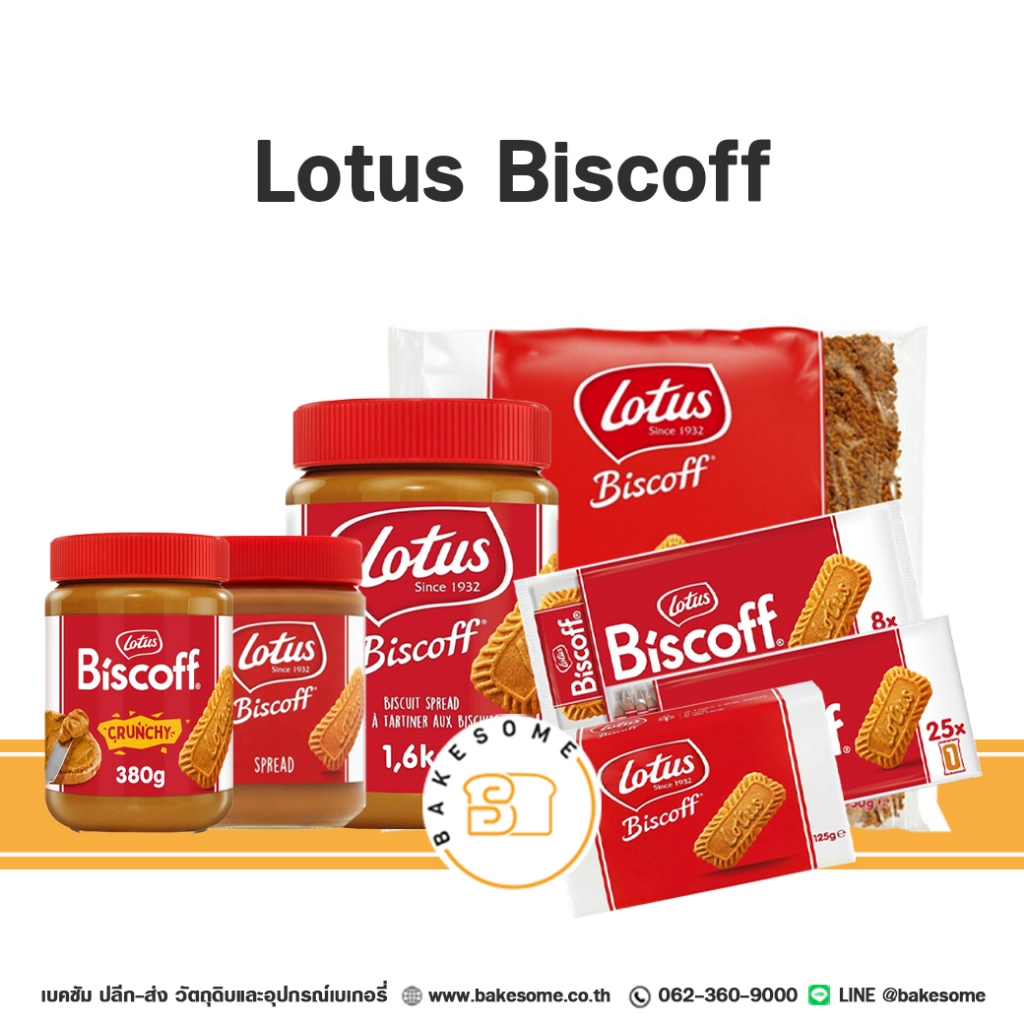 ยกลัง[หอมอร่อยมาก] LOTUS Biscoff Biscuit โลตัส บิสคอฟฟ์ บิสกิต LOTUS Biscoff Spread โลตัส บิสคอฟ สเป