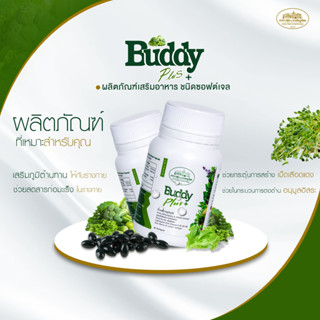 ผักเม็ด Alfalfa Buddy Plus ชาภากรุ๊ป 1 กระปุก 30 เม็ด (ซอฟเจ…