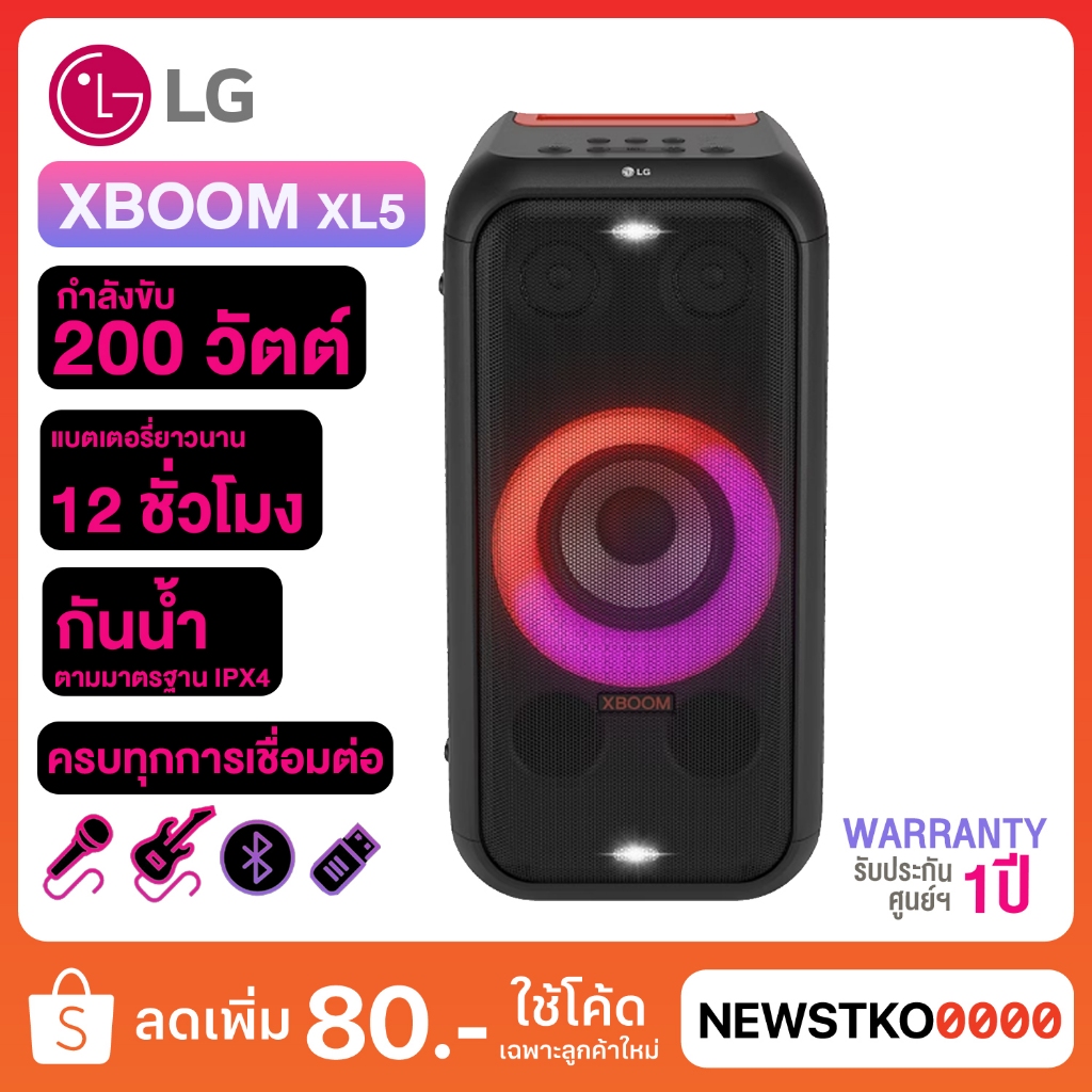 LG ลำโพงบลูทูธ รุ่น XBOOM XL5S (กำลังขับ 200 วัตต์)