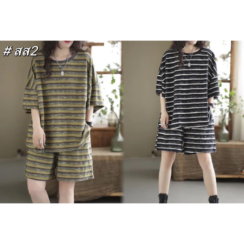 #สส2-ส่งจากไทย ชุดเซทผู้หญิง(เสื้อ+กางเกง)พิมลายริ้ว ใส่สบาย