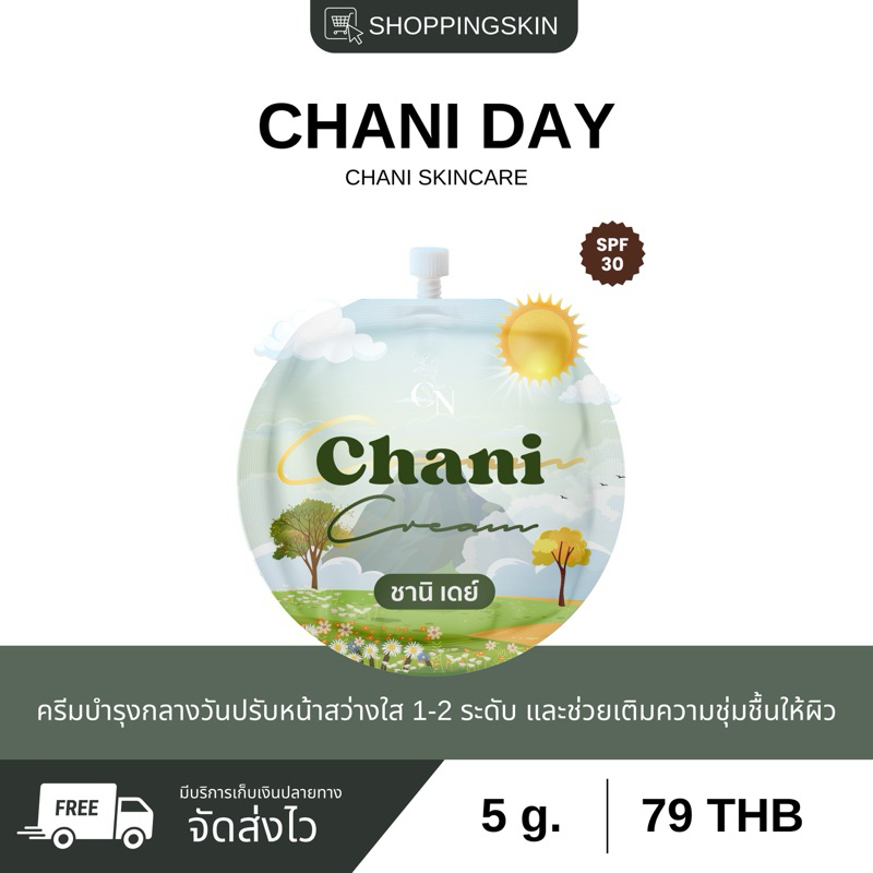 ชานิเดย์ (พร้อมส่ง) ครีมบำรุงกลางวันSPF30+(ร้านเจ้าของแบรนด์)