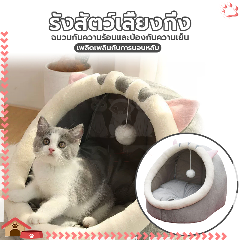 โดมสัตว์เลี้ยง บ้านโดม ยนุ่มนิ่ม นอนสบา พื้นที่นอนมีแผ่นกันลื่น ทำให้ไม่เลื่อนง่าย ได้และทนทาน ทำความสะอาดง่าย