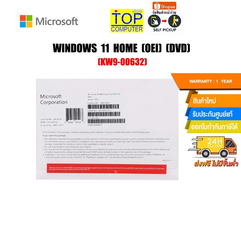 WINDOWS 11 HOME (OEI) (DVD) (KW9-00632) 1Y