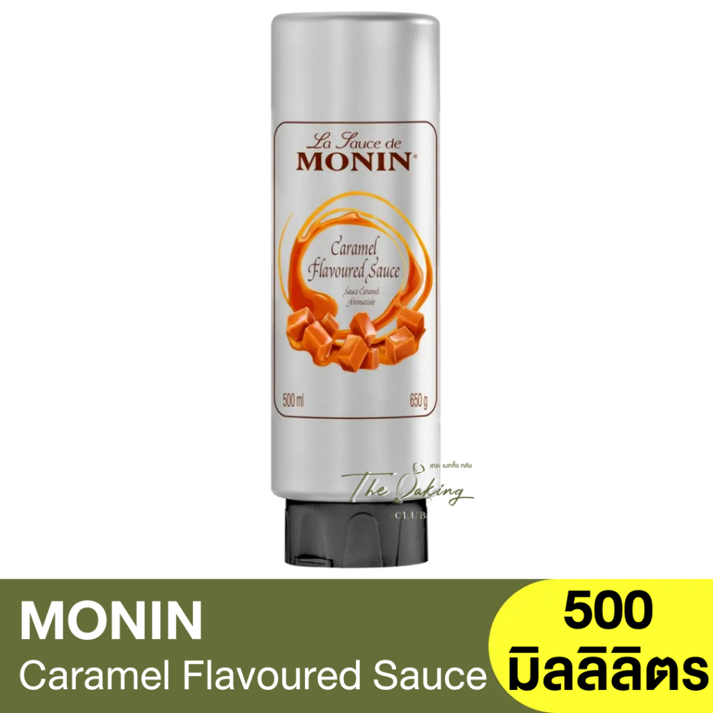 โมนิน คาราเมลซอส 500 มิลลิลิตร Monin Caramel Sauce 500ml. / ซอสคาราเมล / Topping