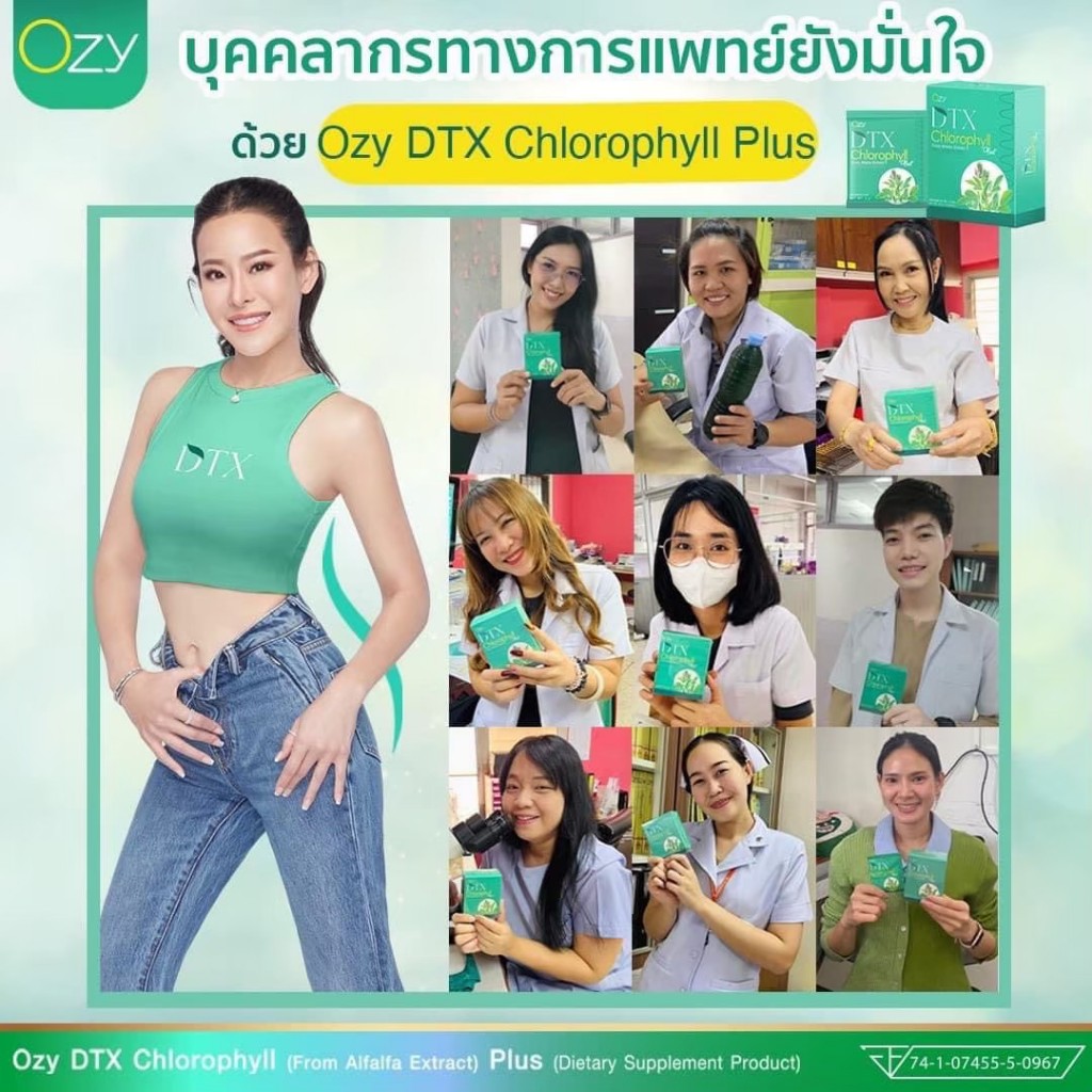 รวมโปรใหม่ OZY DTX คลอโรฟิลล์ Ozy by พี่หนิง