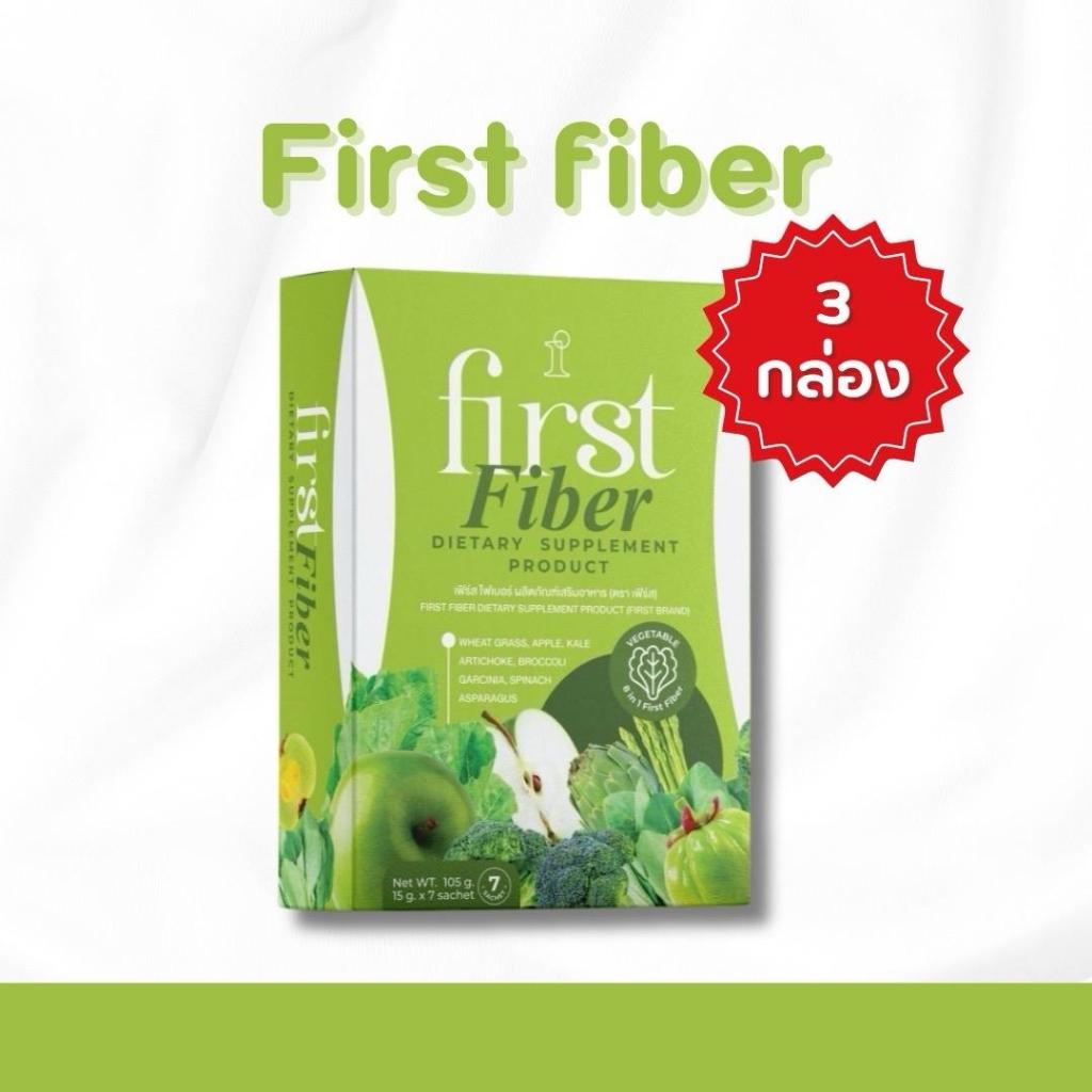 First Fiber เซท 3 กล่อง ผลิตภัณฑ์อาหารเสริม
