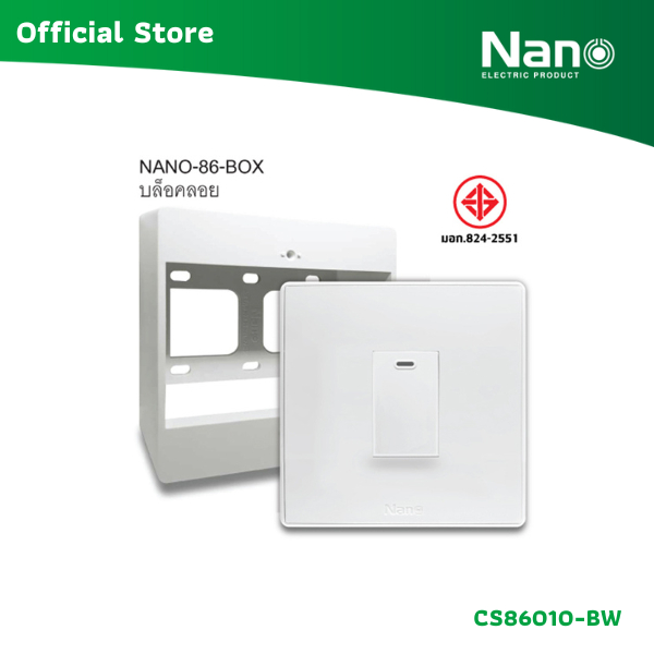 NANO ชุดฝา 1 ช่อง 1 สวิตช์ และบล็อกลอยขนาด 3*3 นิ้ว Classic series (1 ชิ้น/กล่อง) รุ่น CS86010