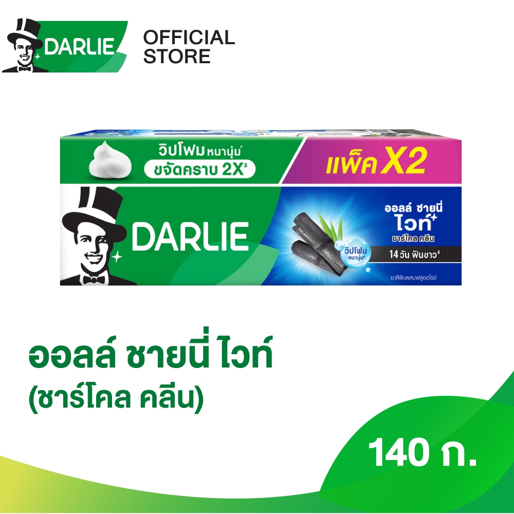 ดาร์ลี่ ยาสีฟัน ออลล์ ชายนี่ ไวท์ ชาร์โคล คลีน 140 กรัม [แพ็คคู่]