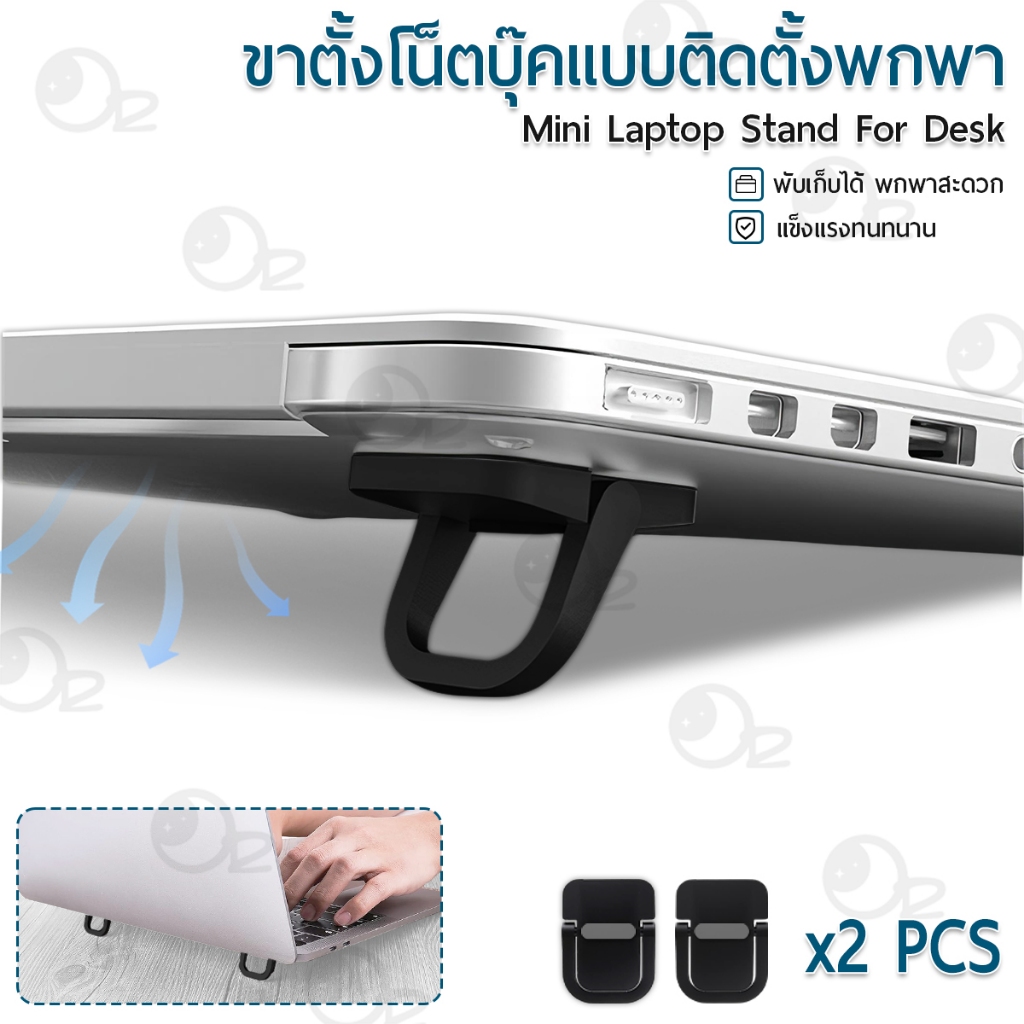 9Gadget - ที่ตั้ง ขาตั้งโน็ตบุ๊ค ที่วางแล็ปท็อป แท่นวางโน็ตบุ๊ค แล็บท็อป อะลูมิเนียม พับได้ พกพาได้ ขนาดเล็ก - Mini Lapt