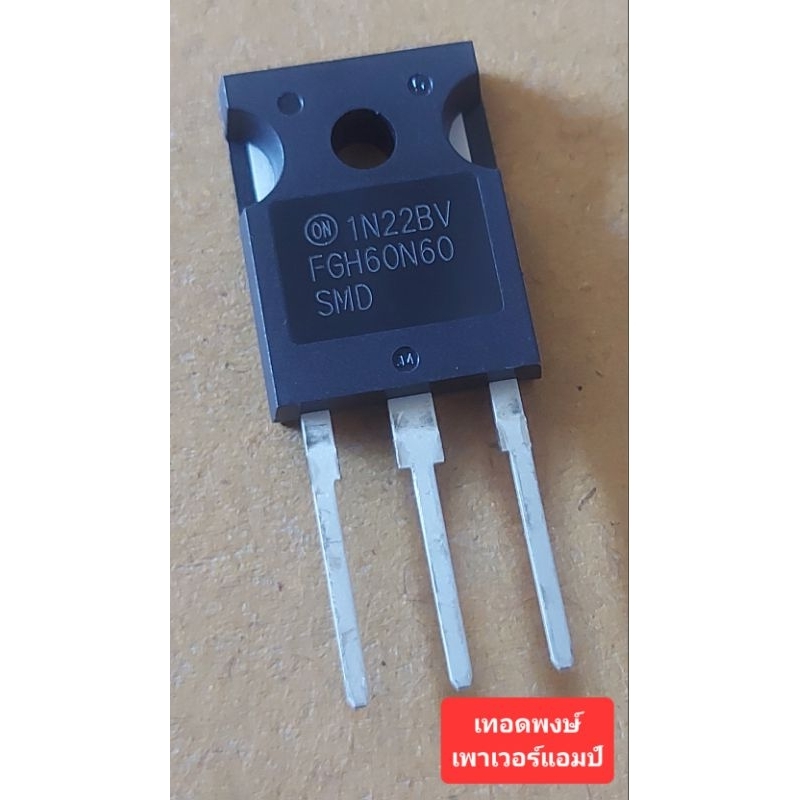 FGH60N60SMD IGBT 60Amp/600Volt (ของแท้)